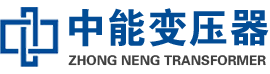泾县油浸式变压器,泾县变压器生产厂家_泾县中能变压器厂家欢迎您