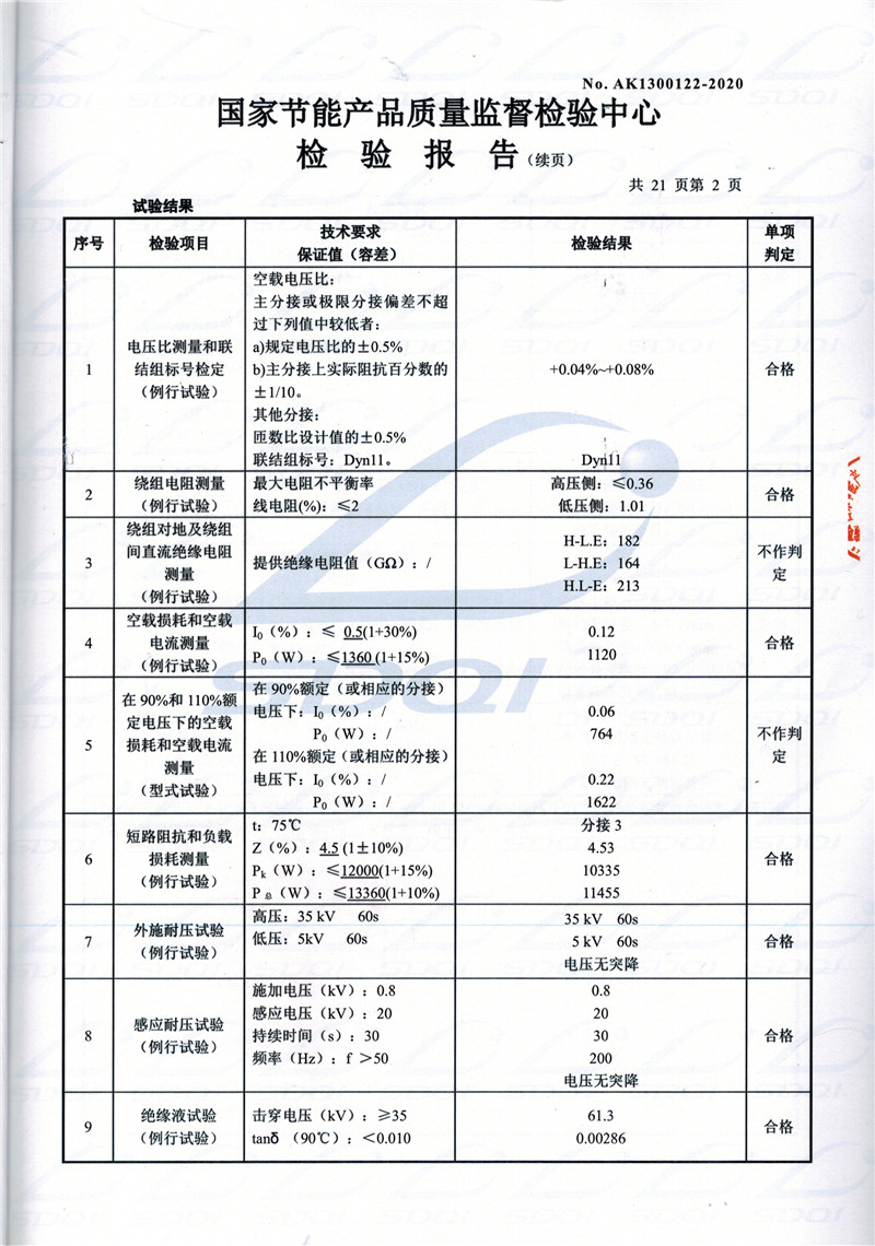 高低压试验报告-S11-1250泾县泾县泾县油浸式变压器-2.jpg